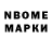 Марки NBOMe 1,5мг D Shch