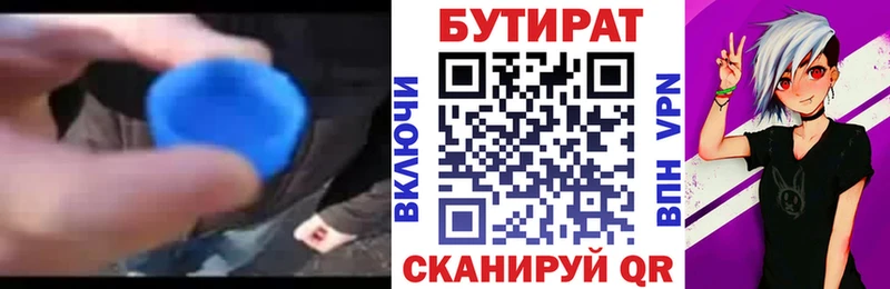 Бутират 1.4BDO  Нижневартовск 